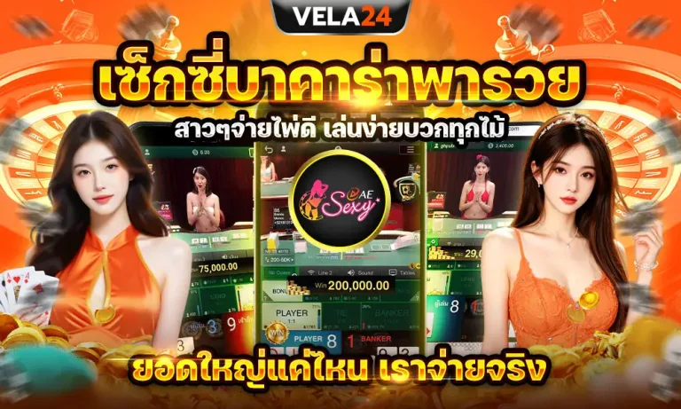 vela 24 สล็อตไม่มีขั้นต่ำ